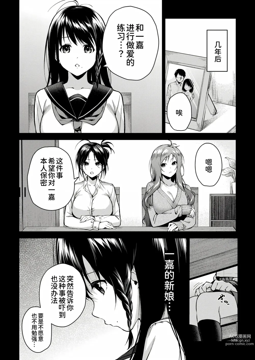 Page 3 of manga 和姐姐们一起来做爱吧 第四話