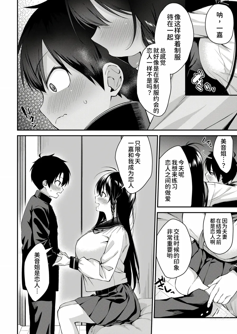 Page 21 of manga 和姐姐们一起来做爱吧 第四話