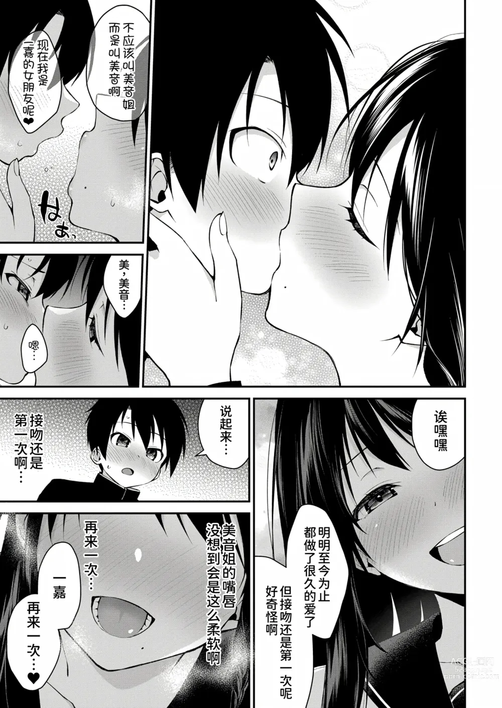 Page 22 of manga 和姐姐们一起来做爱吧 第四話