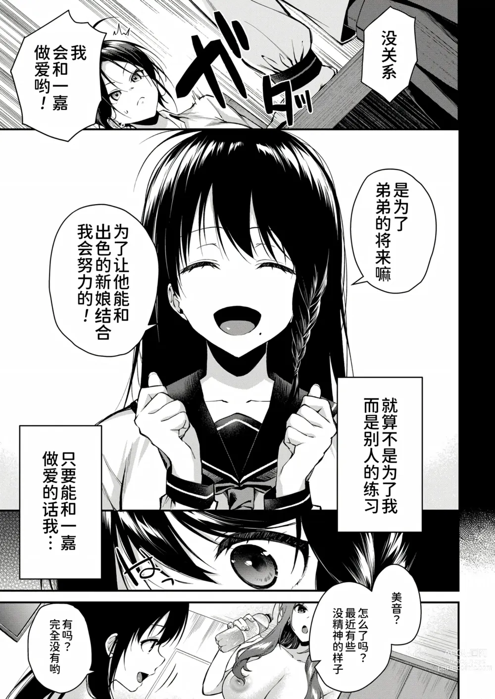 Page 4 of manga 和姐姐们一起来做爱吧 第四話