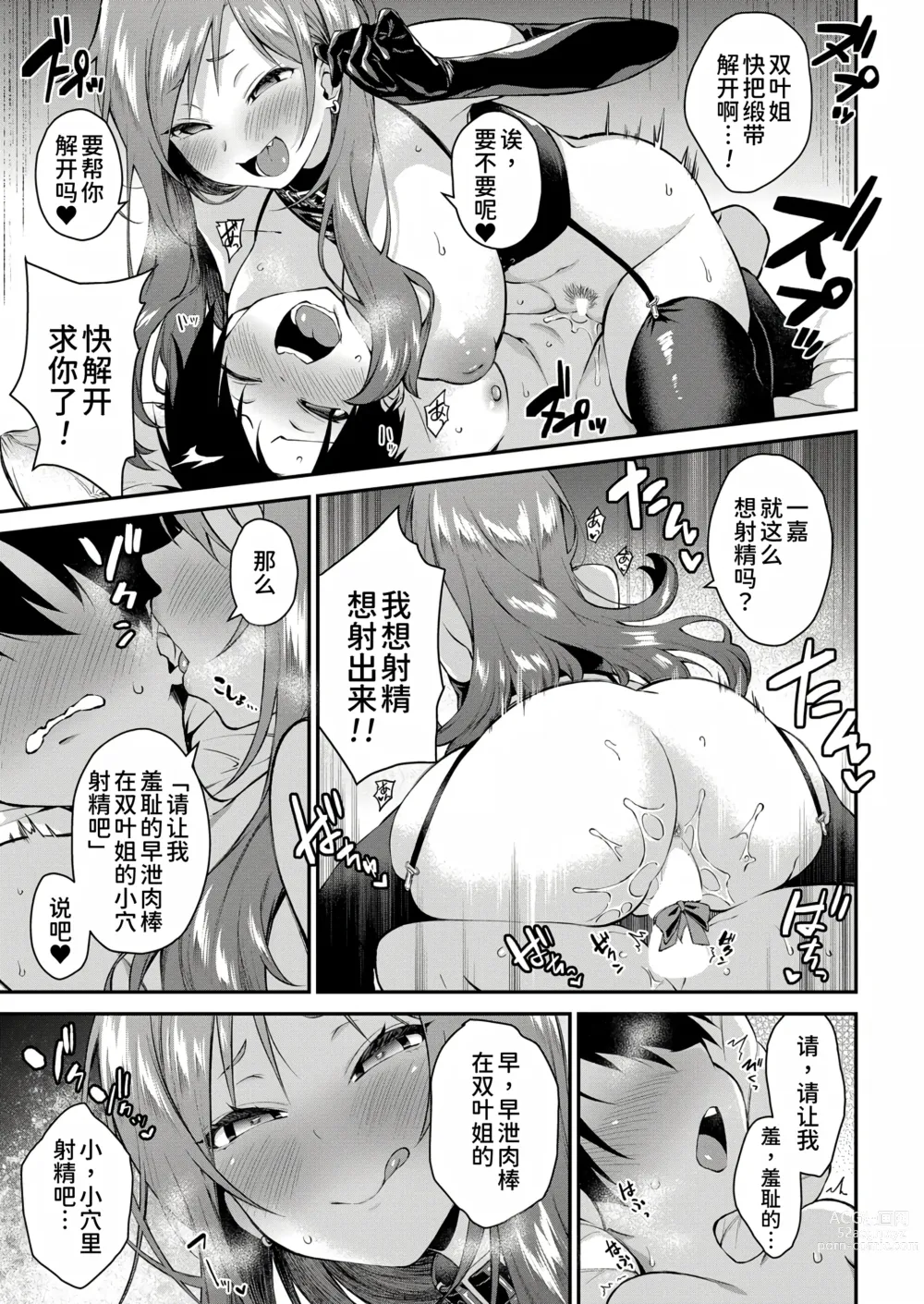 Page 10 of manga 和姐姐们一起来做爱吧 第四話