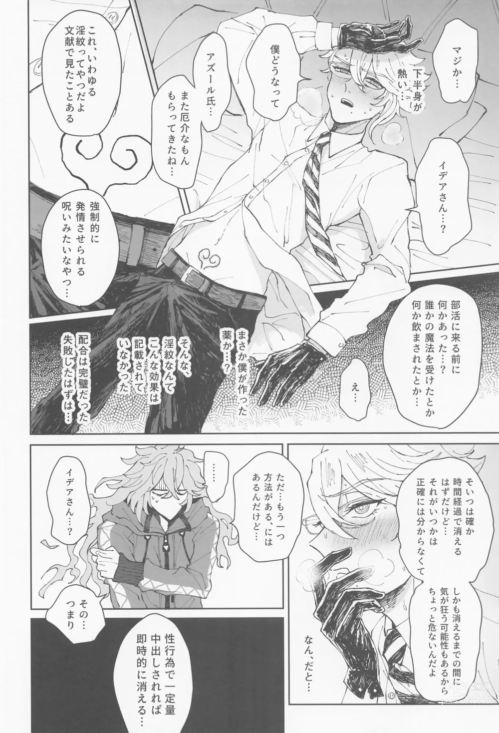 Page 7 of doujinshi Boku wa Zettai Otoshitai!!!