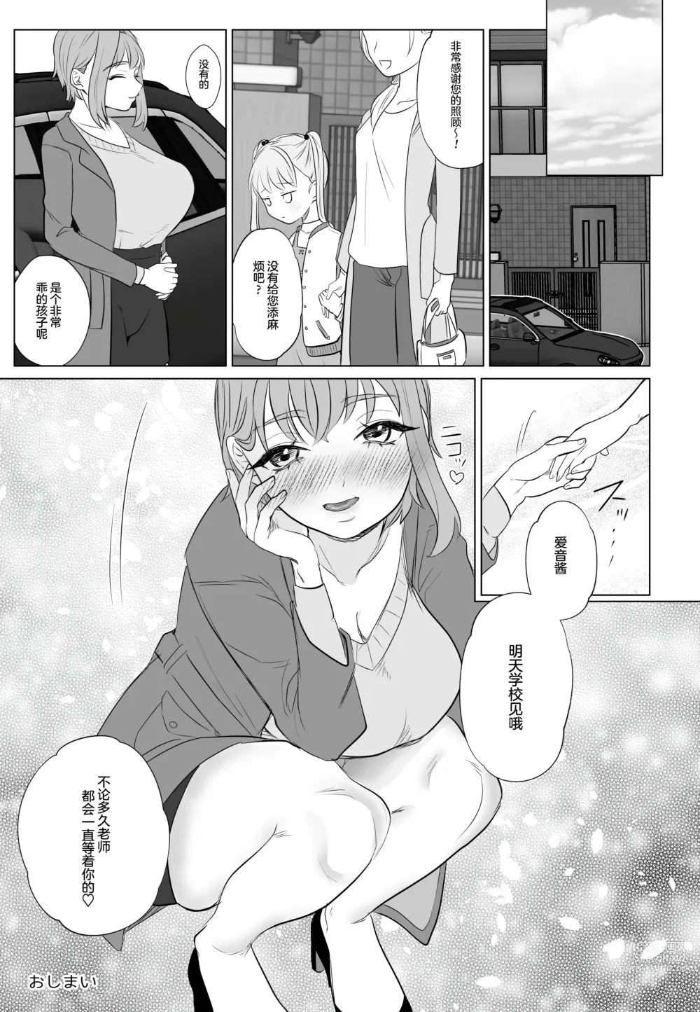 Page 25 of doujinshi Torokeru Hodo Nagai Yoru to Tsuki o Kimi ni