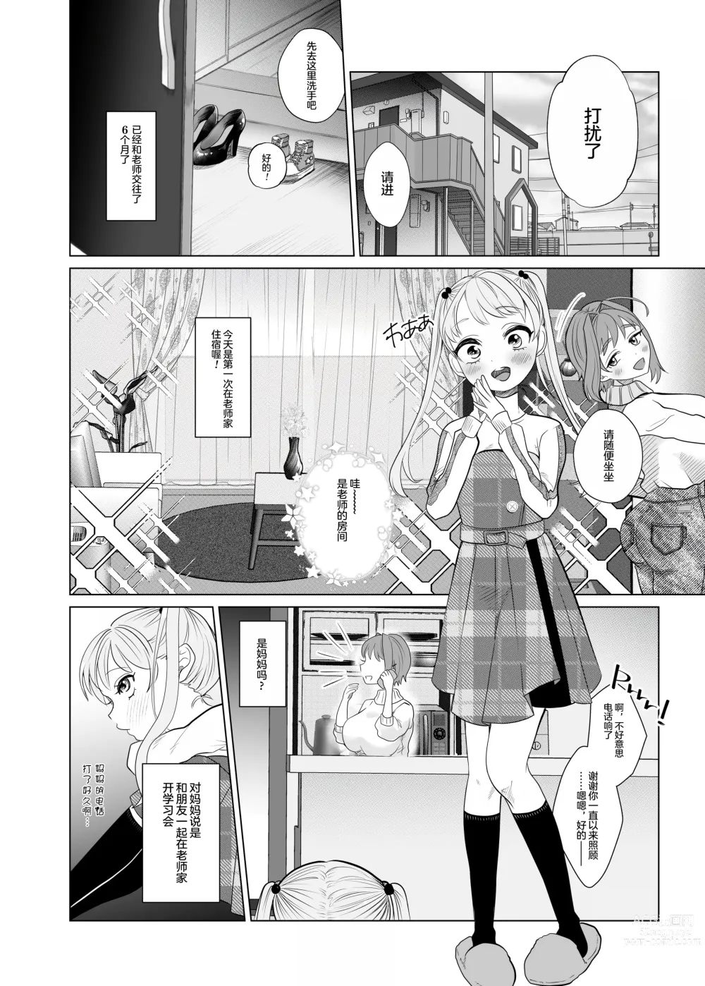 Page 4 of doujinshi Torokeru Hodo Nagai Yoru to Tsuki o Kimi ni