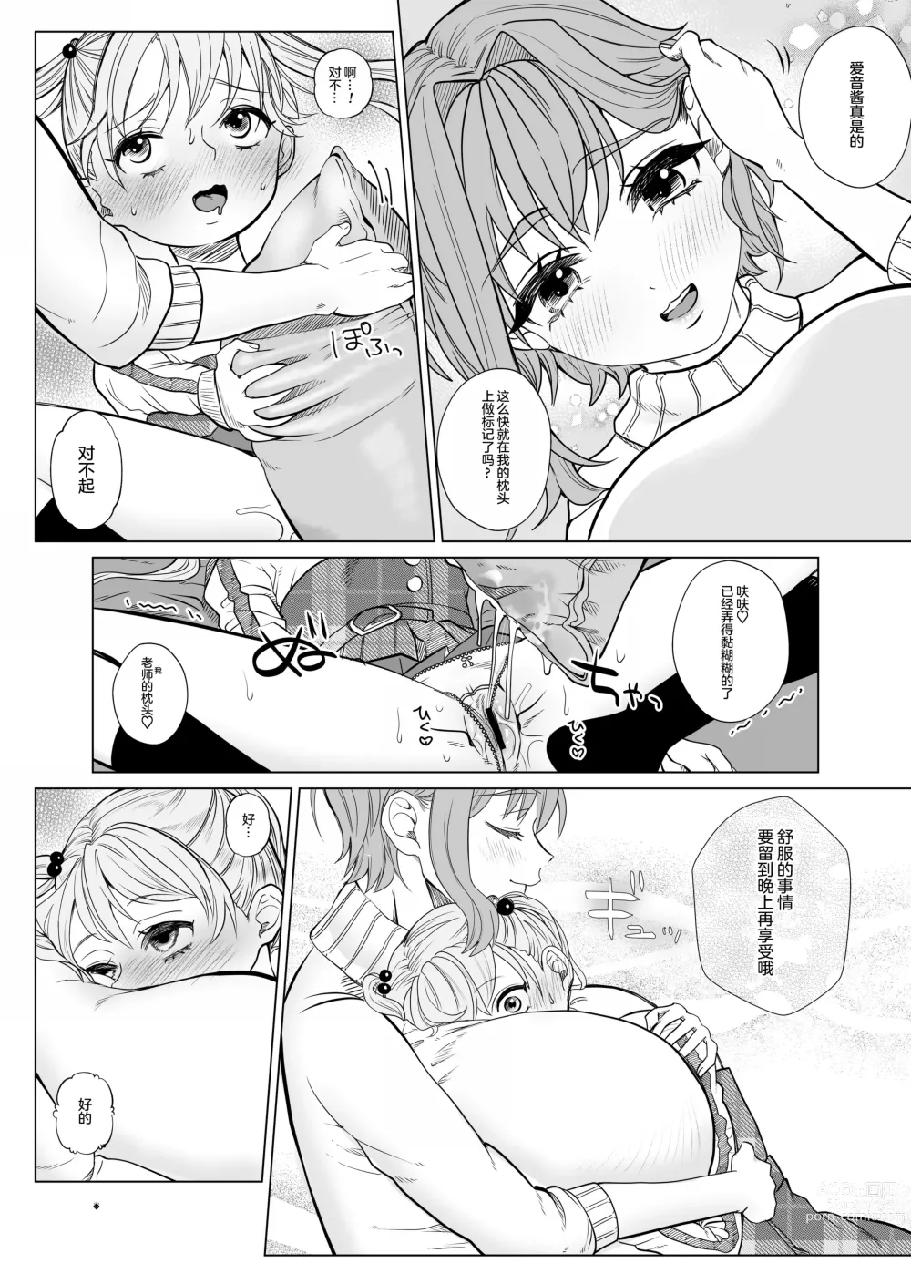 Page 7 of doujinshi Torokeru Hodo Nagai Yoru to Tsuki o Kimi ni