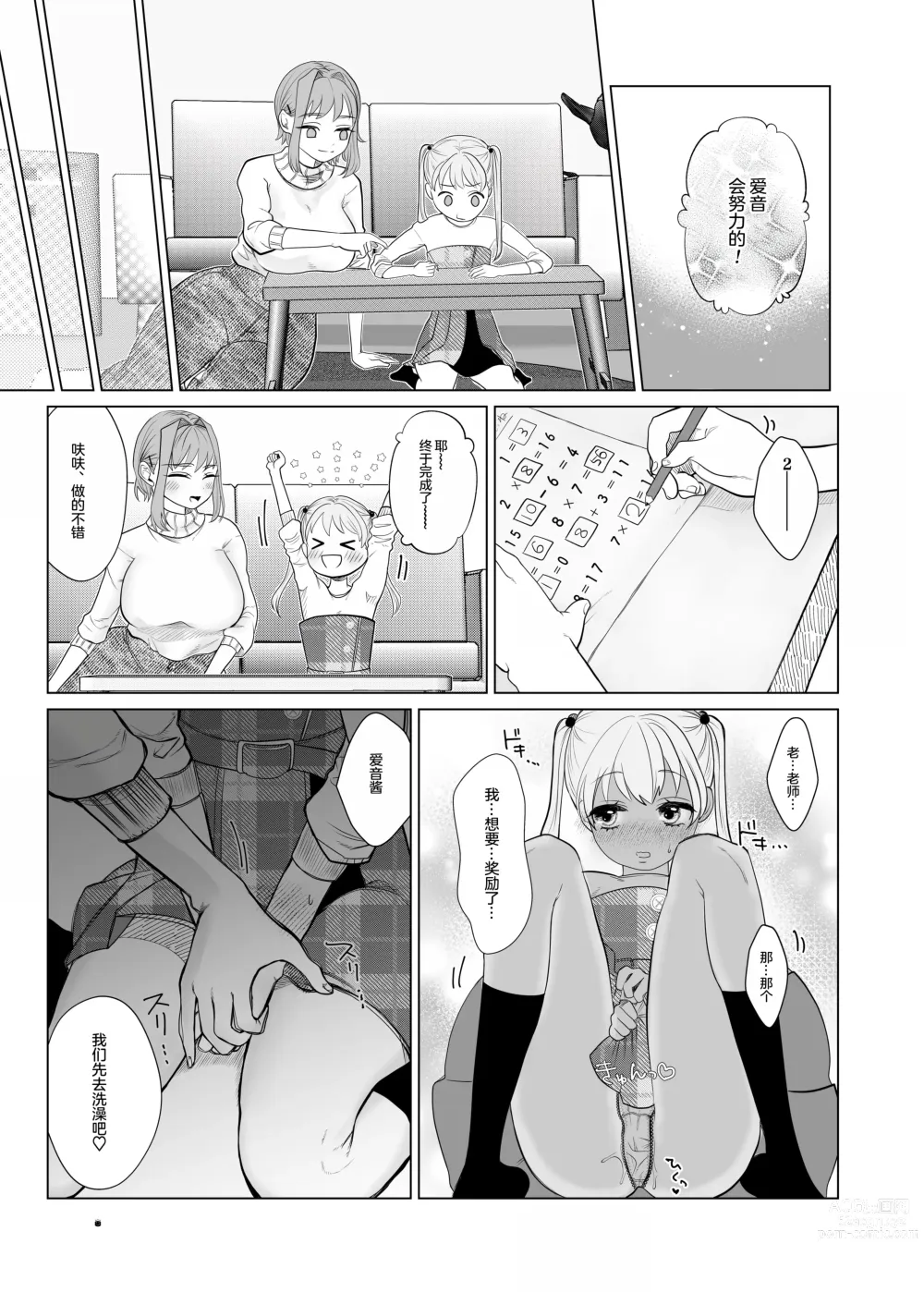 Page 9 of doujinshi Torokeru Hodo Nagai Yoru to Tsuki o Kimi ni