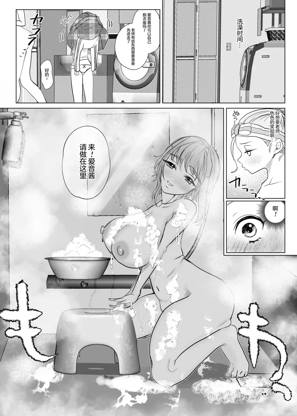 Page 10 of doujinshi Torokeru Hodo Nagai Yoru to Tsuki o Kimi ni