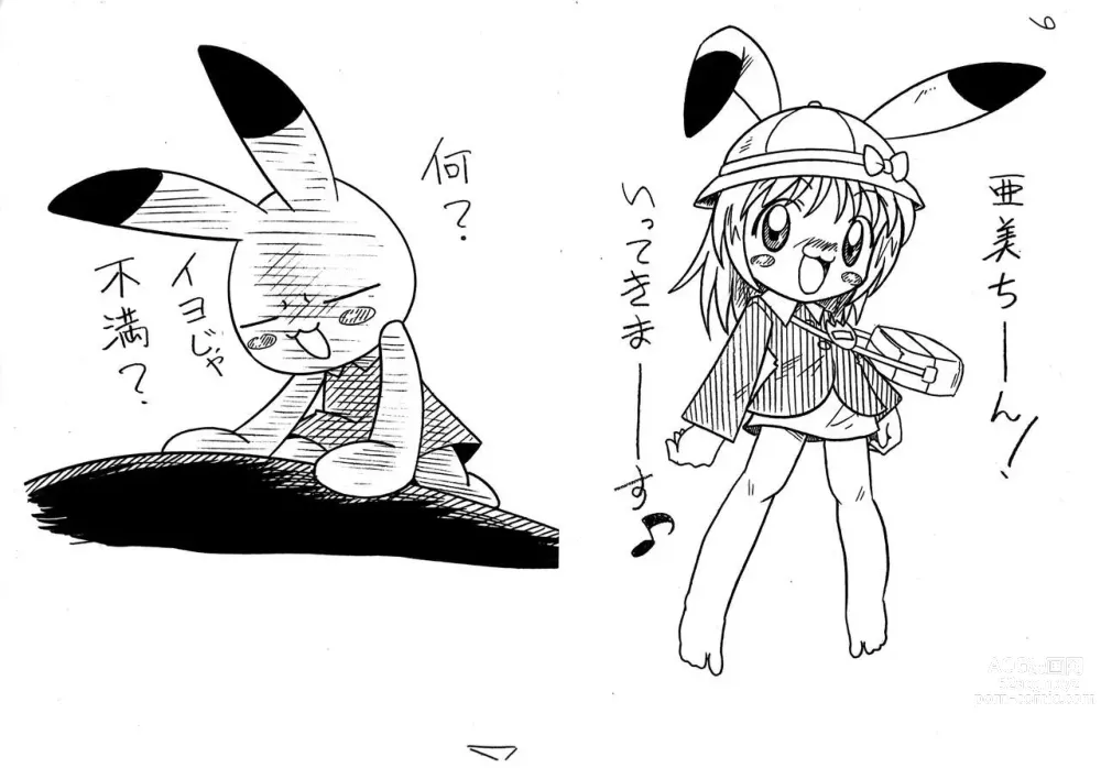 Page 6 of doujinshi Animal Yokochou Kongenteki Hametsu Shouraitai