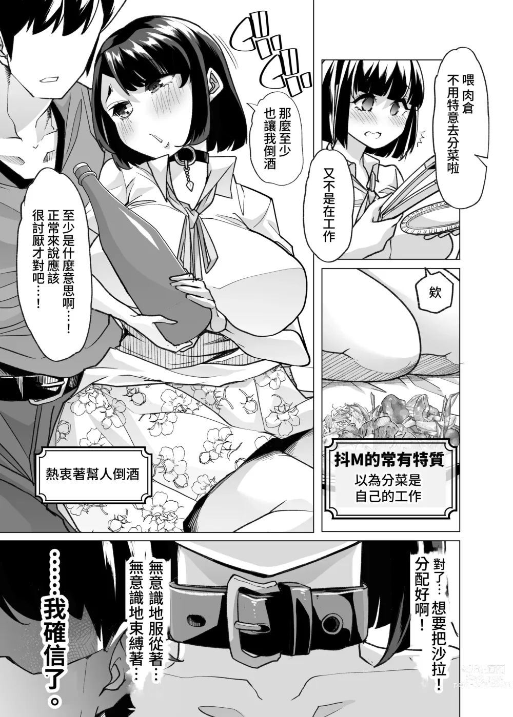 Page 12 of doujinshi 野生受虐癖生態圖鑑