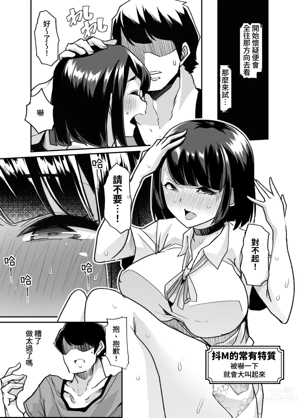 Page 14 of doujinshi 野生受虐癖生態圖鑑