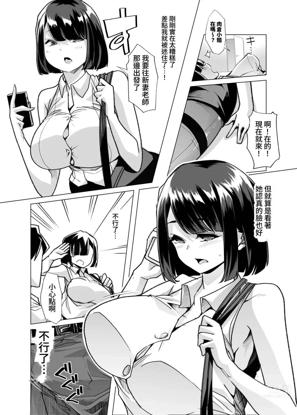 Page 23 of doujinshi 野生受虐癖生態圖鑑