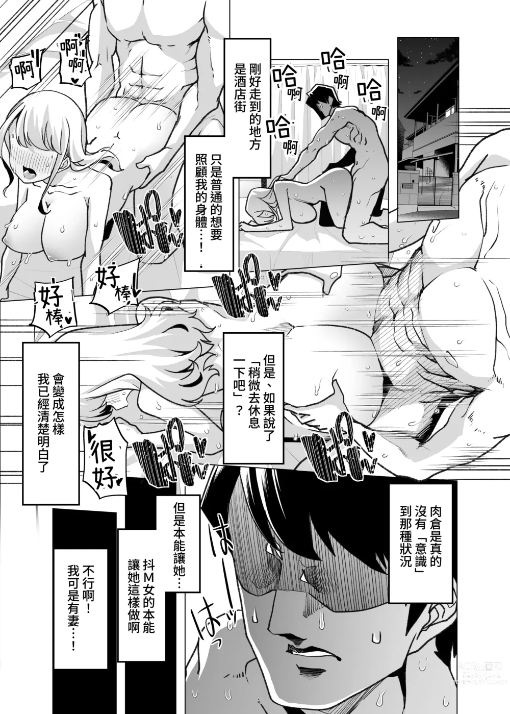 Page 28 of doujinshi 野生受虐癖生態圖鑑