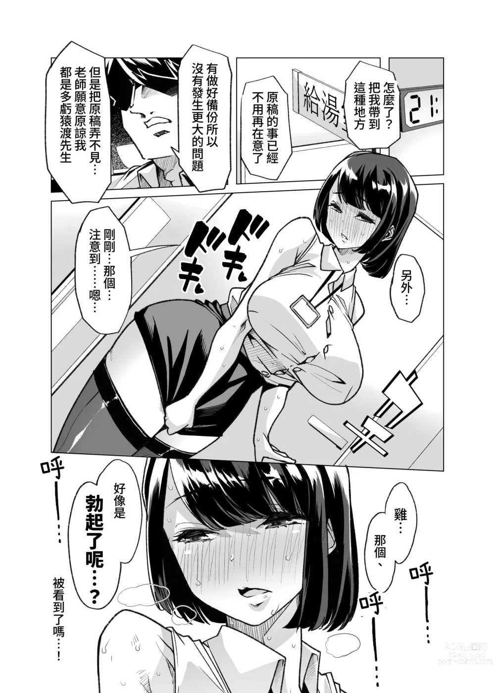 Page 31 of doujinshi 野生受虐癖生態圖鑑