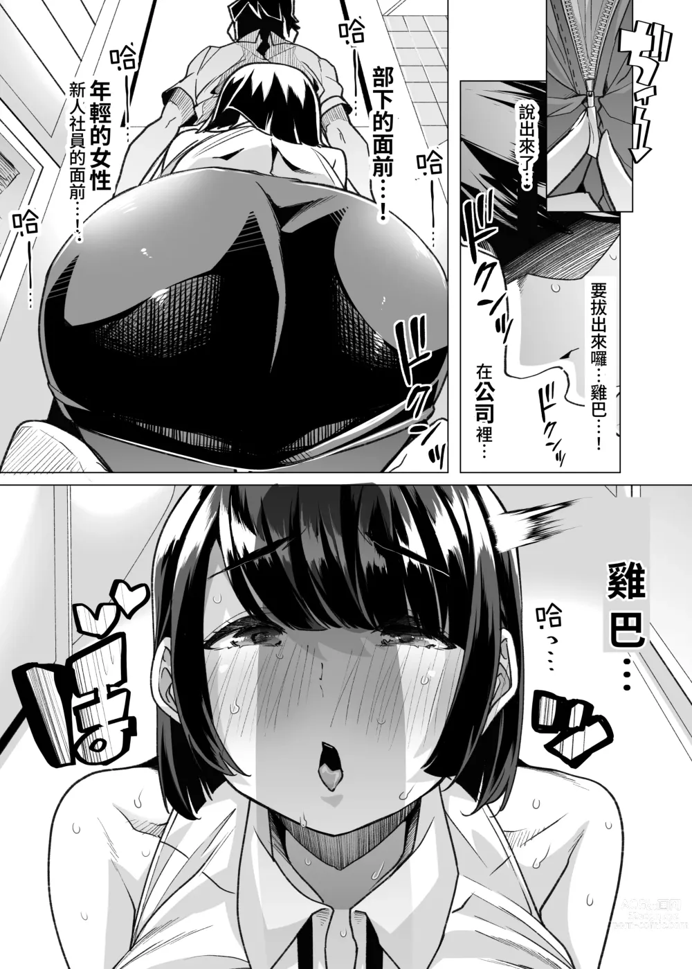 Page 33 of doujinshi 野生受虐癖生態圖鑑