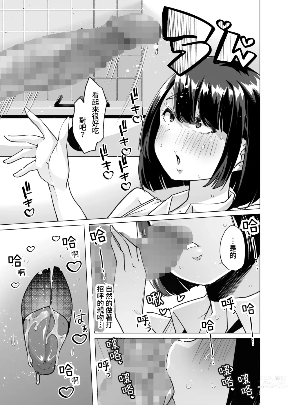 Page 34 of doujinshi 野生受虐癖生態圖鑑