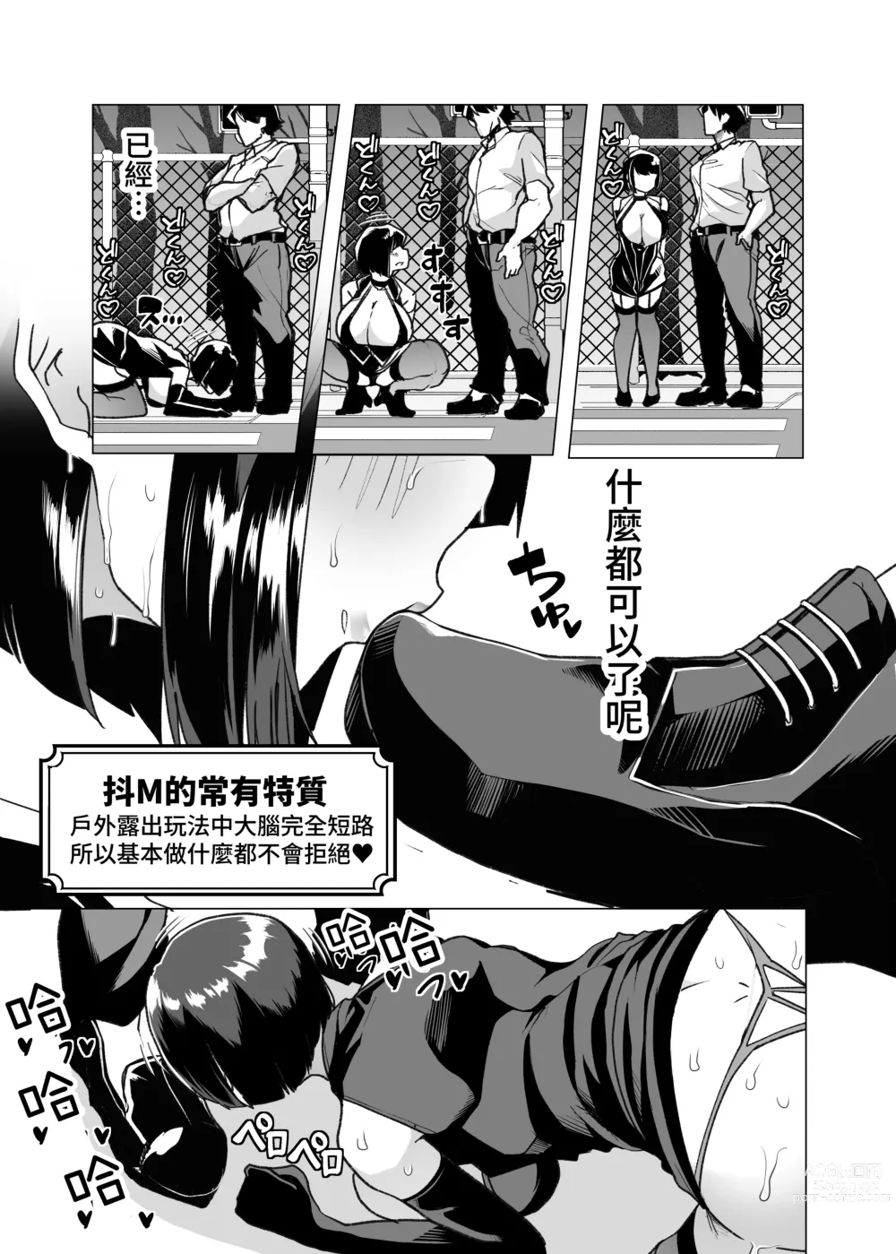 Page 64 of doujinshi 野生受虐癖生態圖鑑