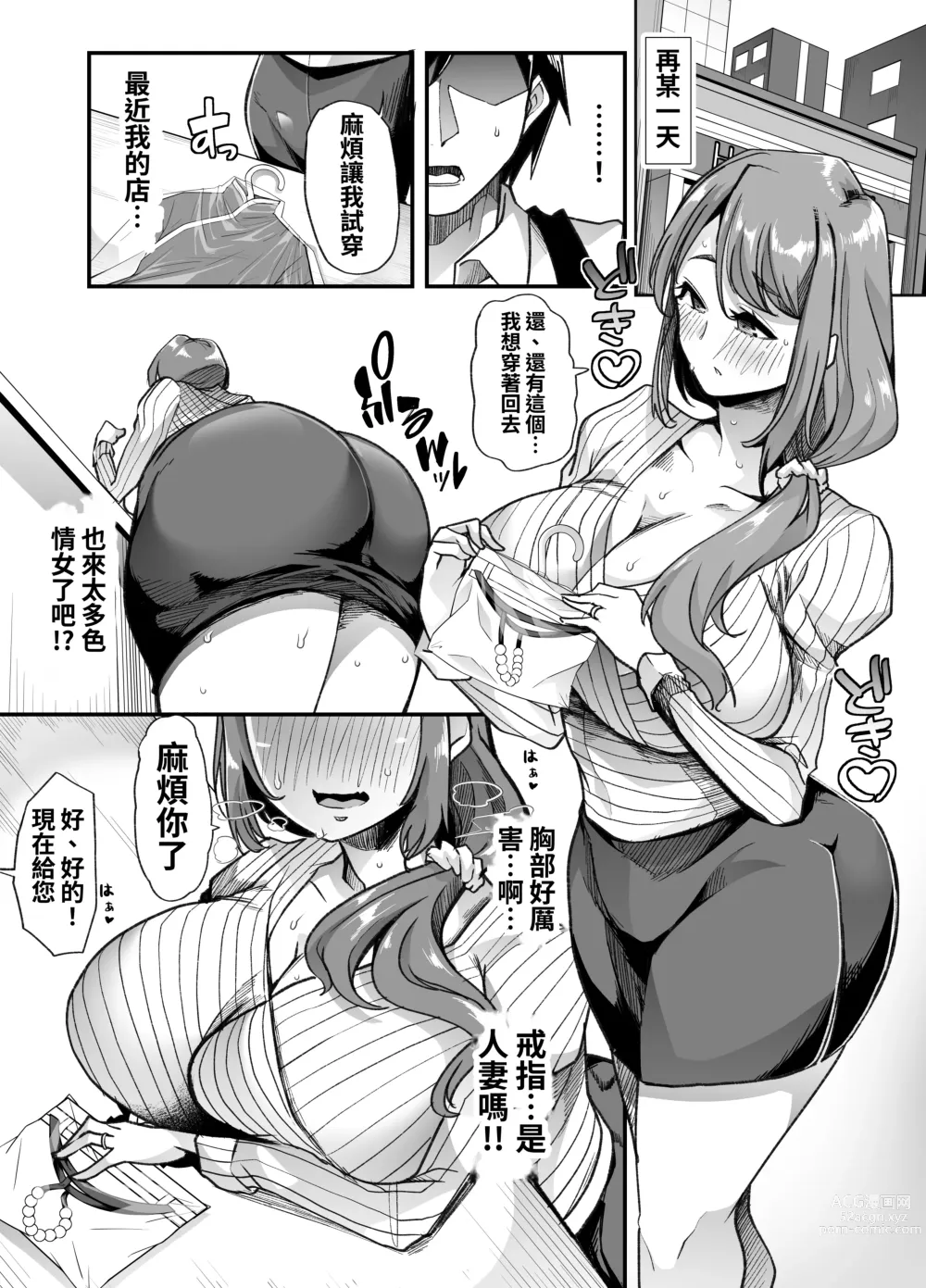 Page 15 of doujinshi 我經營的成人用品店成為了痴女聚集的地方。