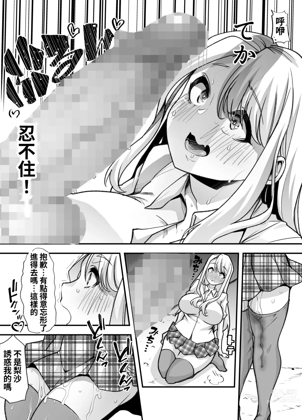 Page 31 of doujinshi 我經營的成人用品店成為了痴女聚集的地方。