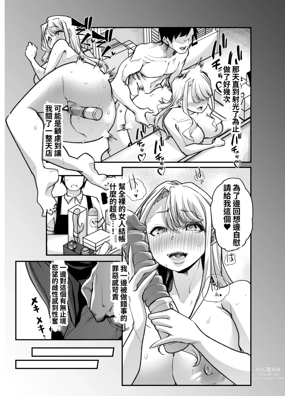 Page 42 of doujinshi 我經營的成人用品店成為了痴女聚集的地方。