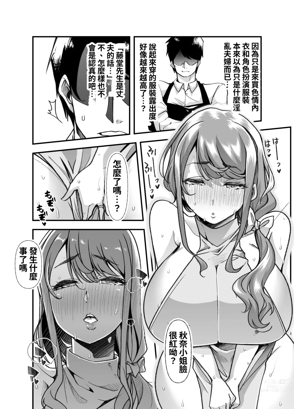 Page 62 of doujinshi 我經營的成人用品店成為了痴女聚集的地方。