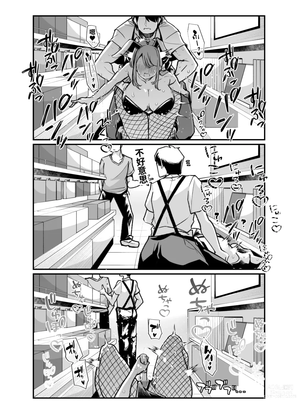 Page 74 of doujinshi 我經營的成人用品店成為了痴女聚集的地方。