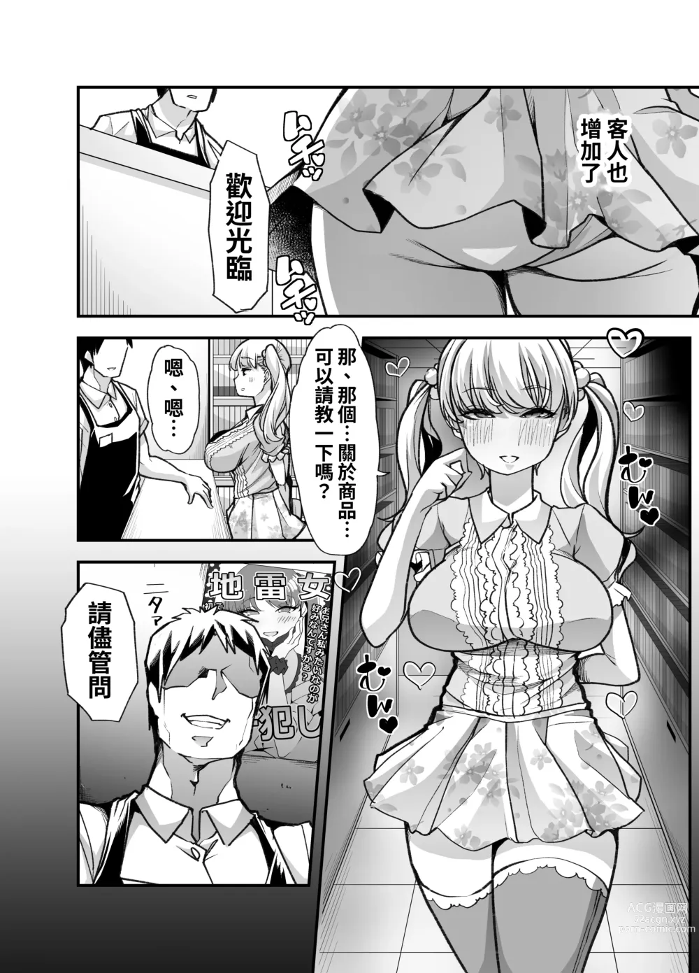 Page 81 of doujinshi 我經營的成人用品店成為了痴女聚集的地方。