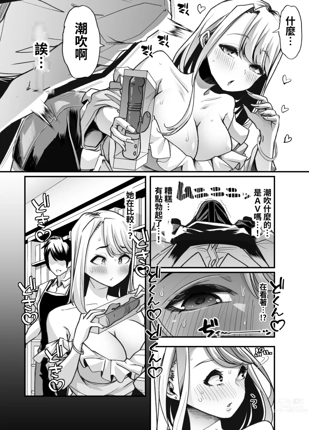 Page 10 of doujinshi 我經營的成人用品店成為了痴女聚集的地方。