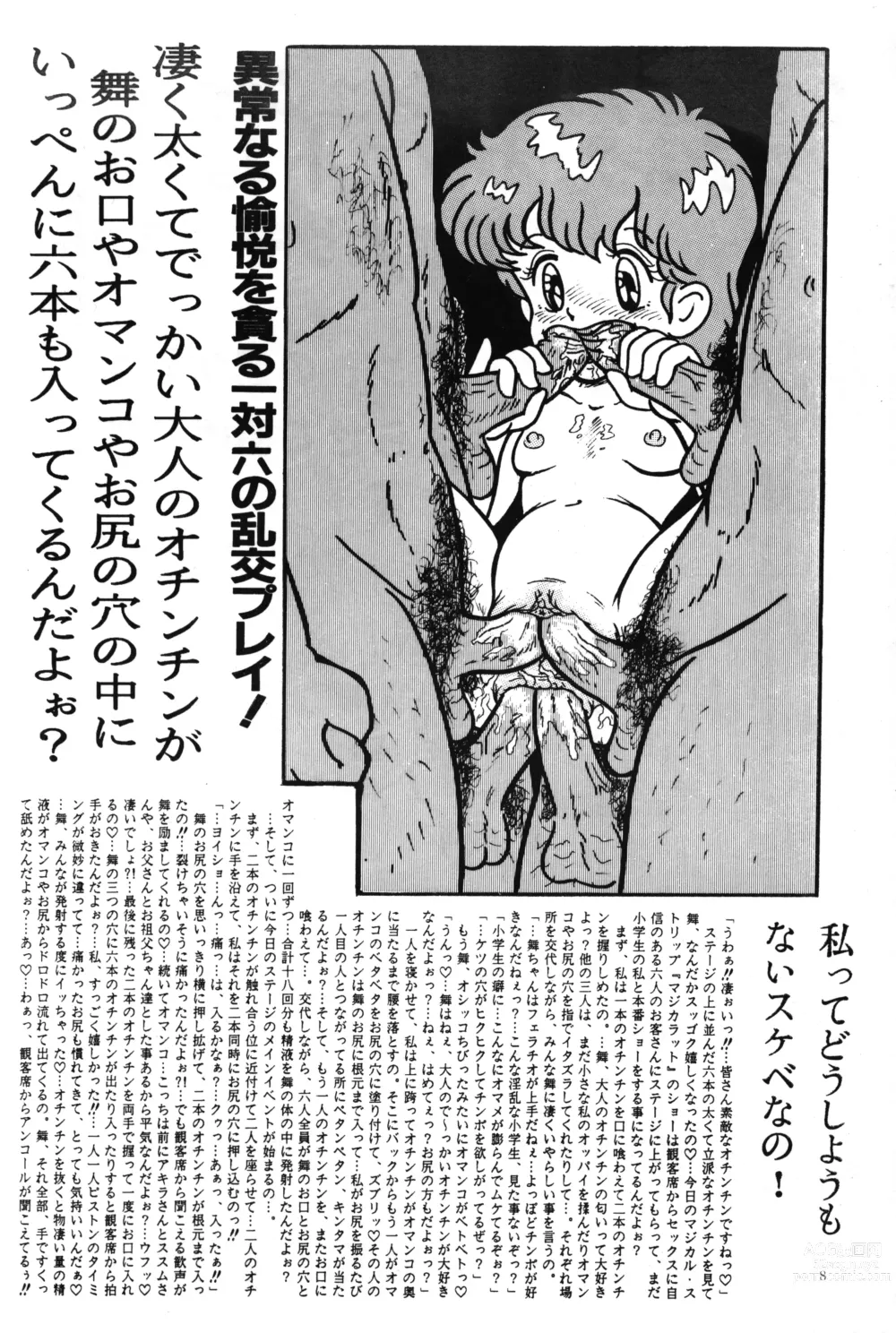 Page 7 of doujinshi Retsuouki