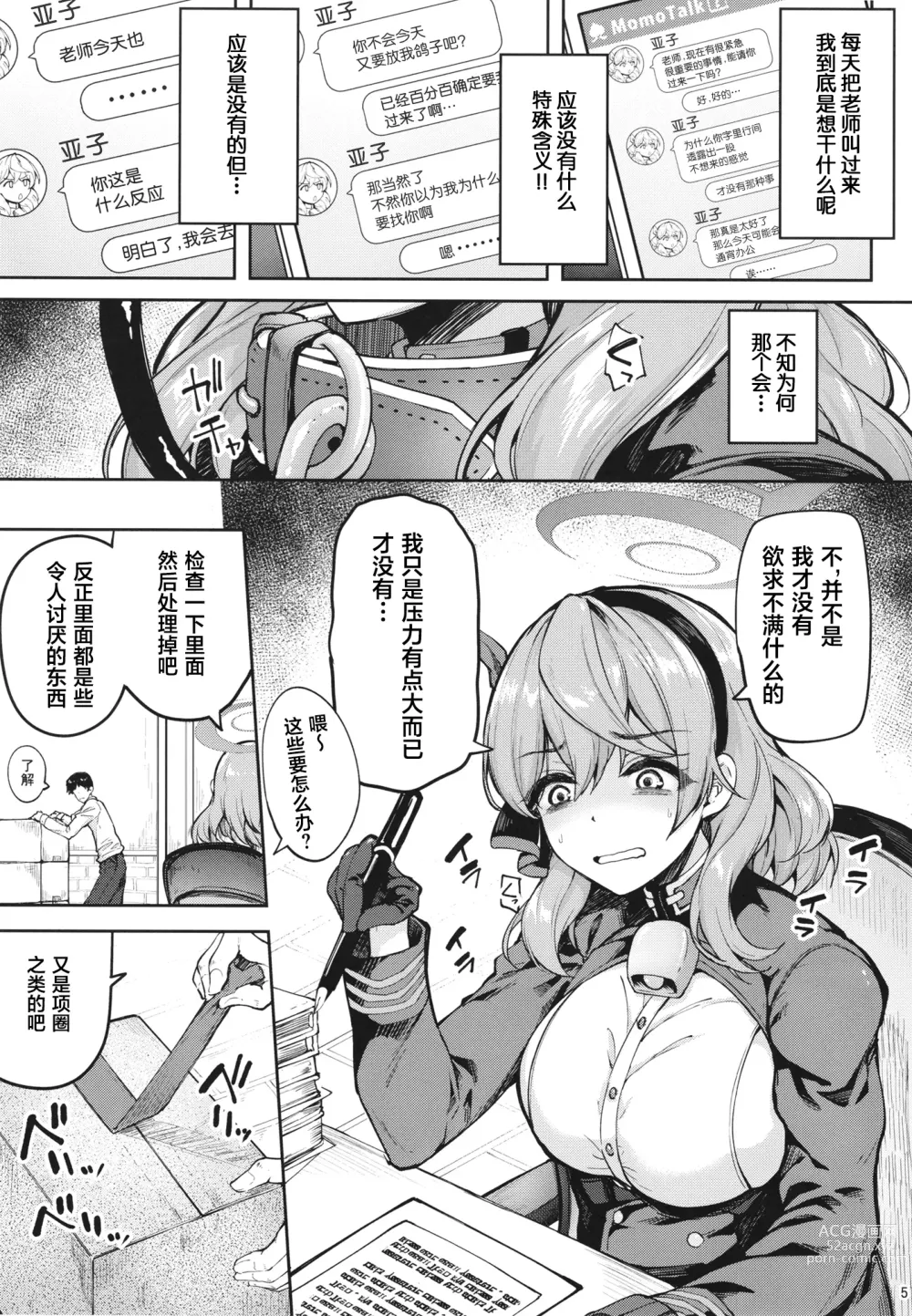 Page 4 of doujinshi Sensei Honki desu ka!?