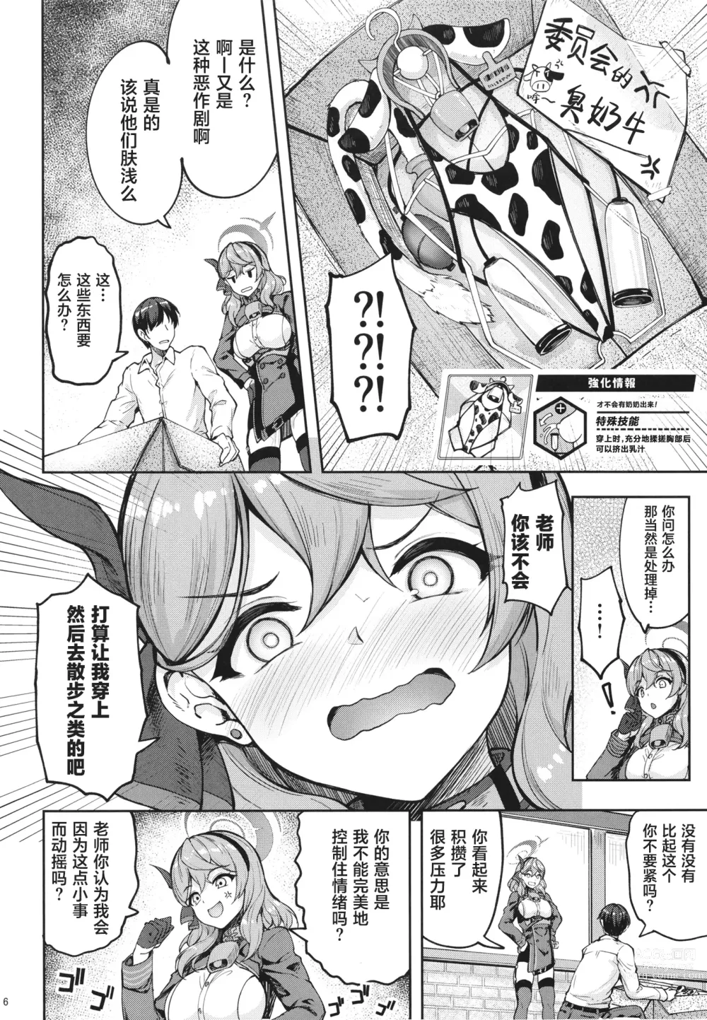 Page 5 of doujinshi Sensei Honki desu ka!?
