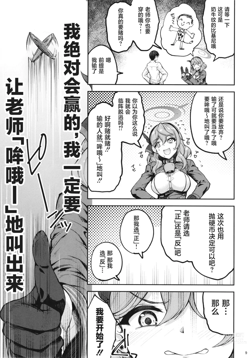 Page 8 of doujinshi Sensei Honki desu ka!?