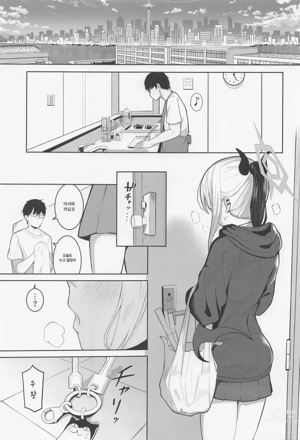 Page 2 of doujinshi 카요코와 동거성생활