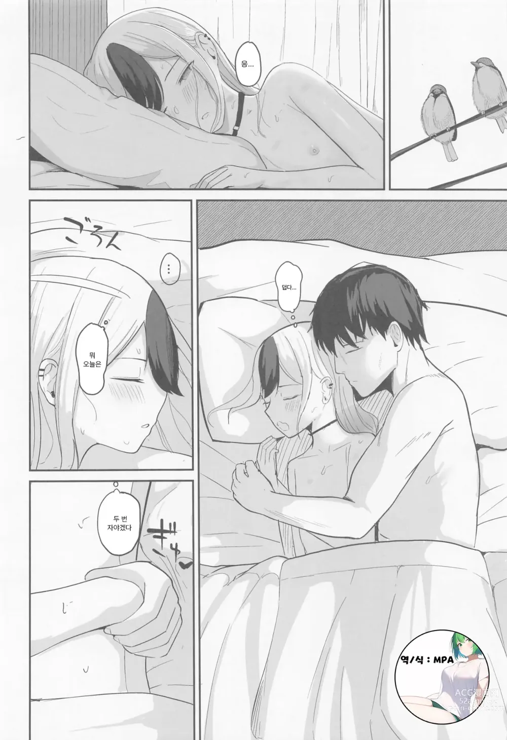 Page 19 of doujinshi 카요코와 동거성생활
