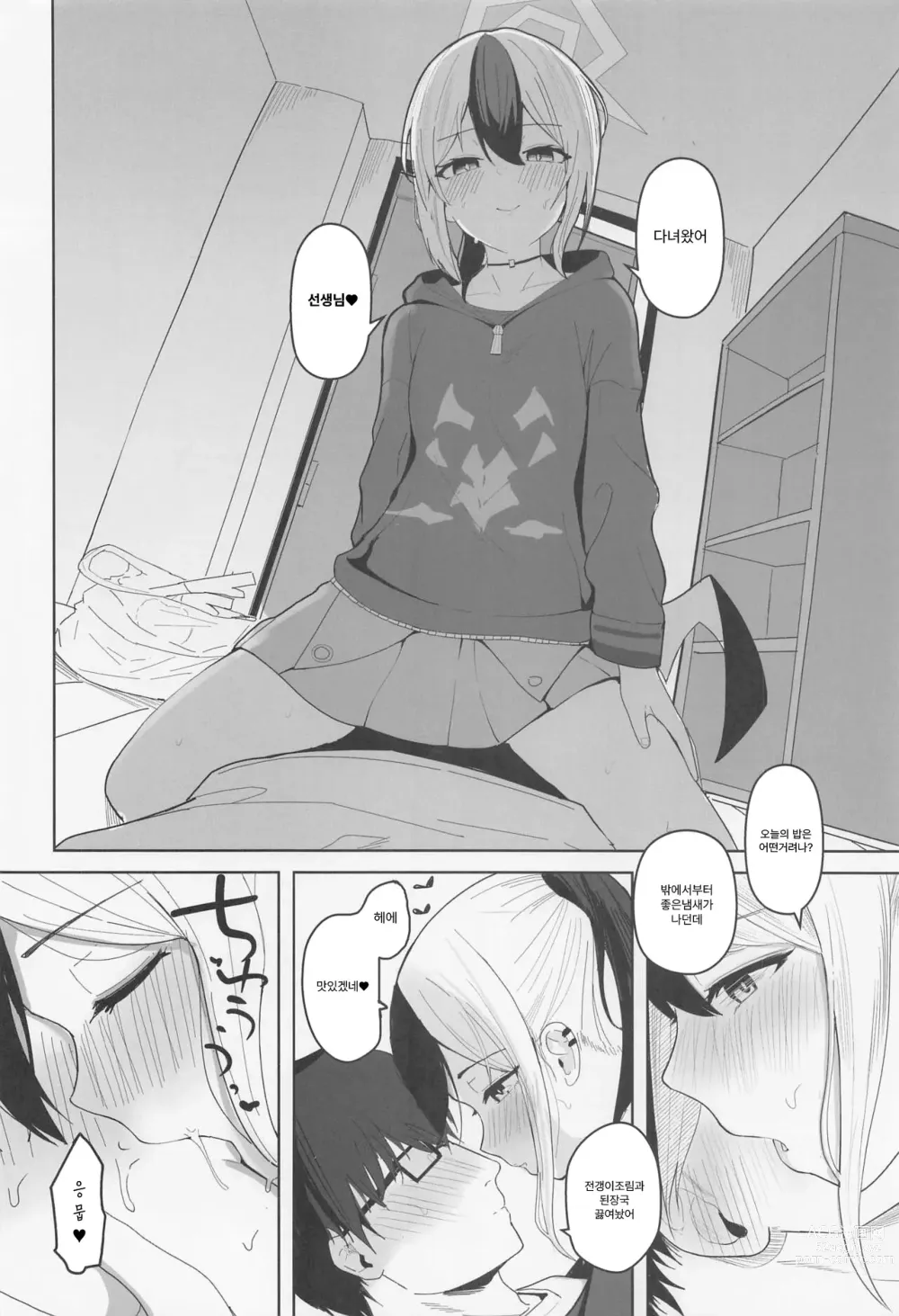 Page 3 of doujinshi 카요코와 동거성생활