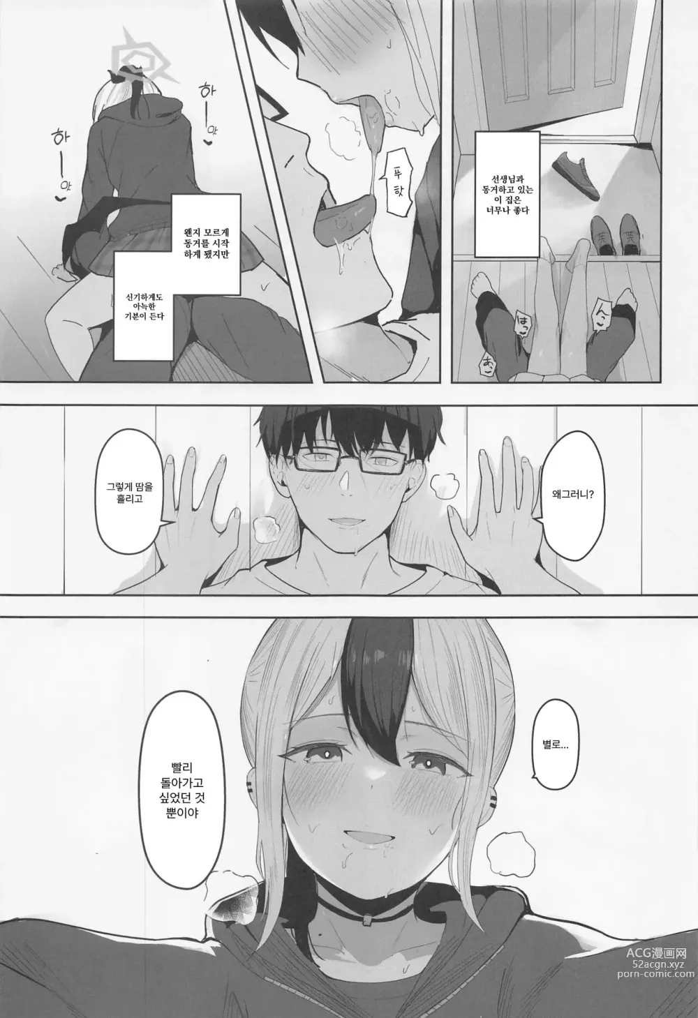 Page 4 of doujinshi 카요코와 동거성생활