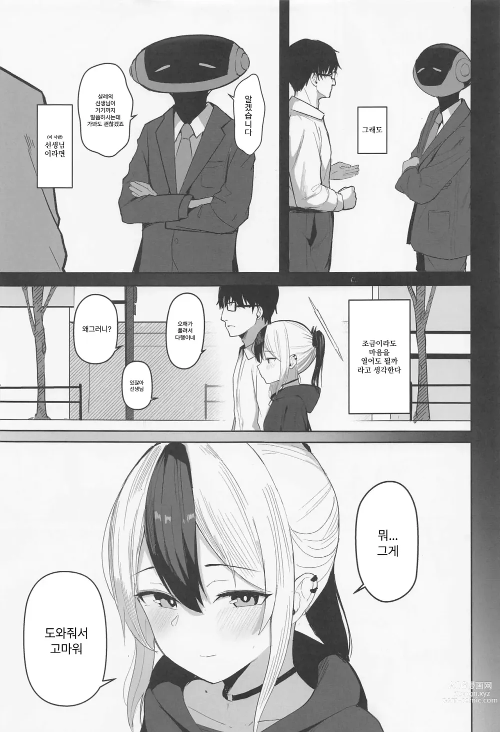 Page 6 of doujinshi 카요코와 동거성생활