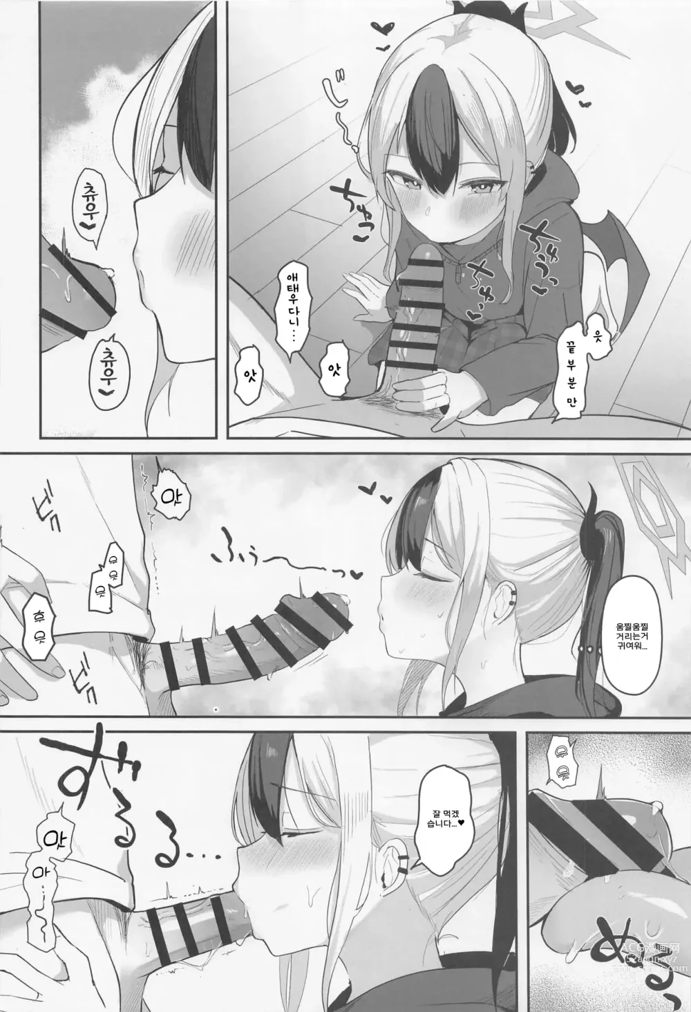 Page 7 of doujinshi 카요코와 동거성생활