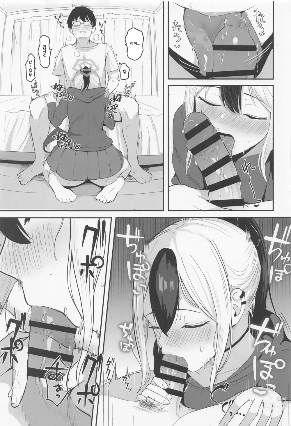 Page 8 of doujinshi 카요코와 동거성생활