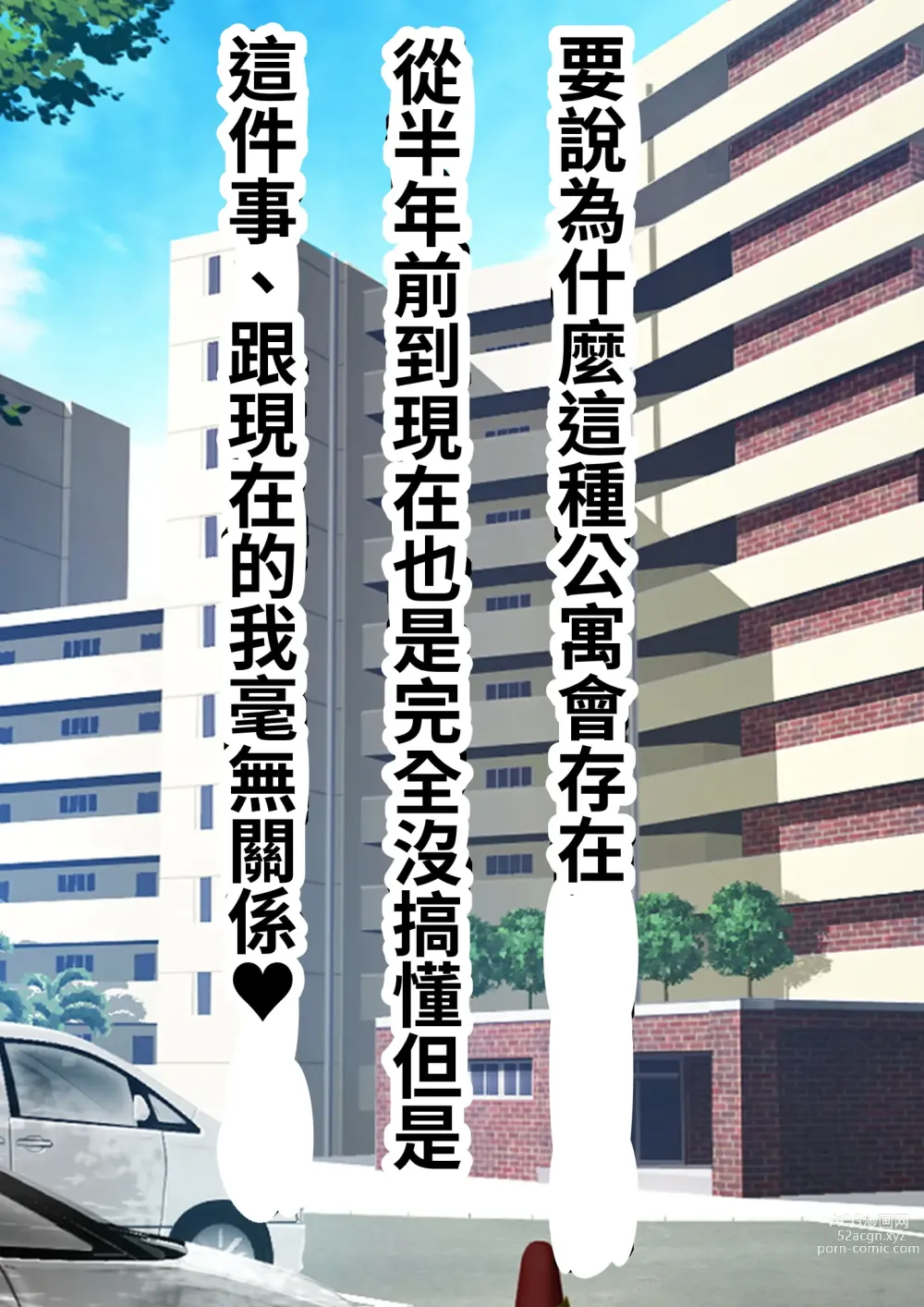 Page 18 of doujinshi 成為以身體支付房租的風俗公寓管理員的結果