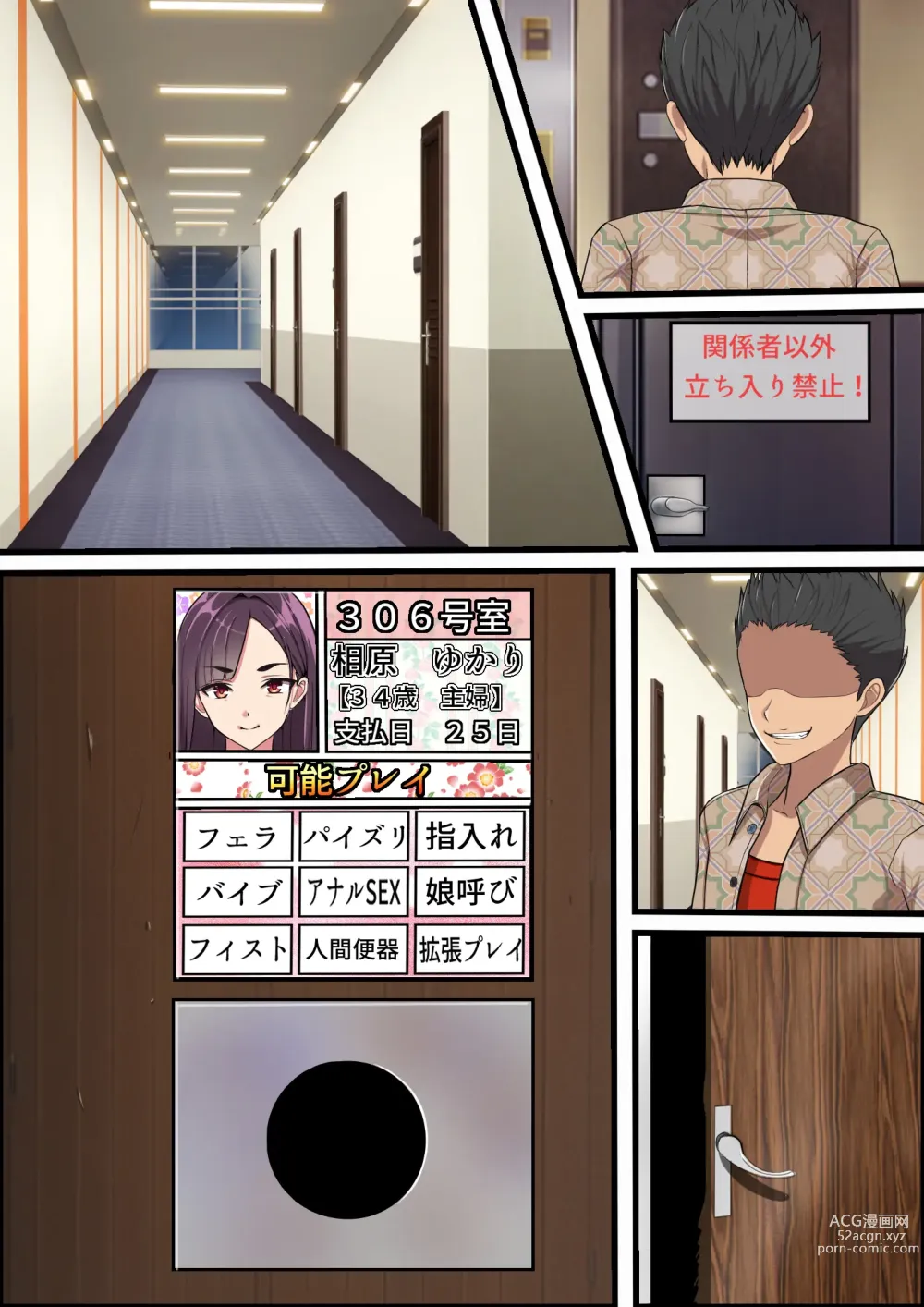 Page 74 of doujinshi 成為以身體支付房租的風俗公寓管理員的結果