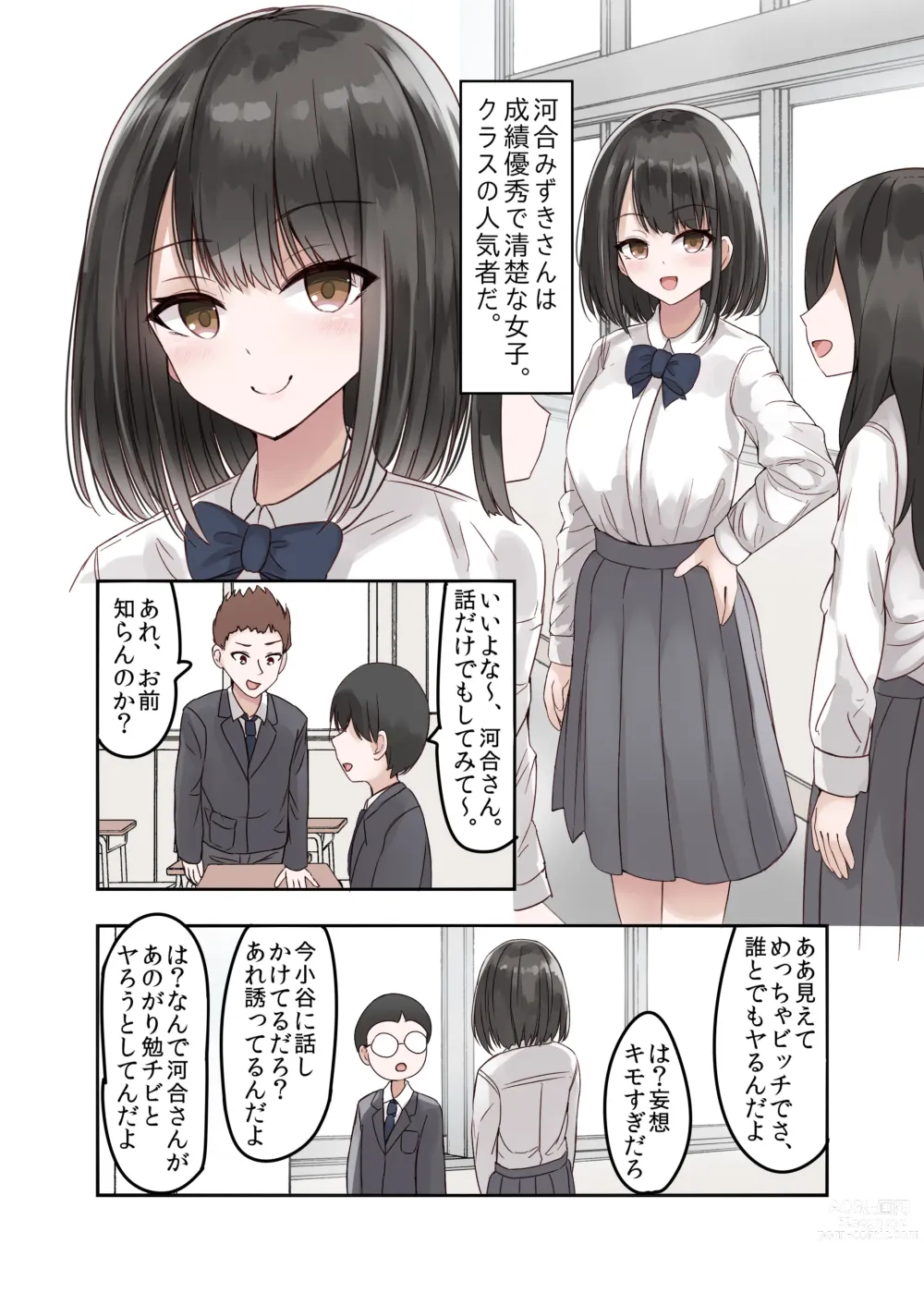 Page 2 of doujinshi Class no Suki na Joshikousei ga Danshi to Yarimakuri no Tondemonai Bitch JK datta