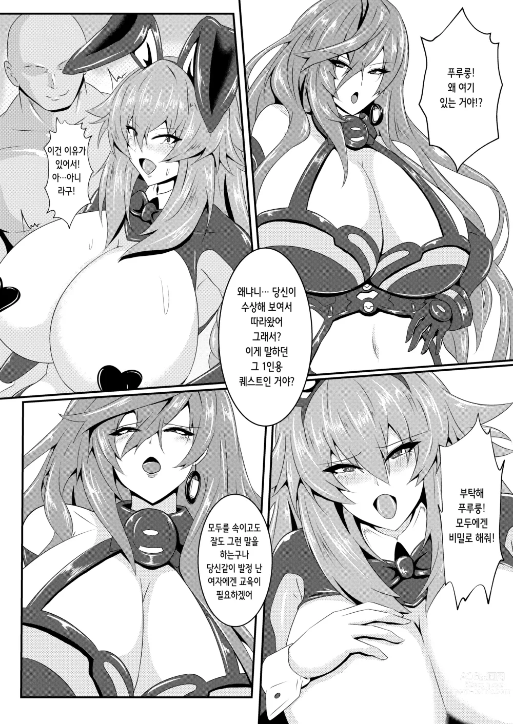 Page 4 of doujinshi Pleasure of the Goddesses -Iris-