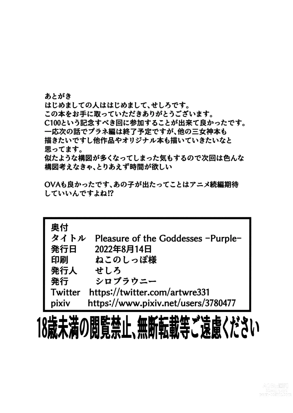Page 26 of doujinshi Pleasure of the Goddesses -Purple-