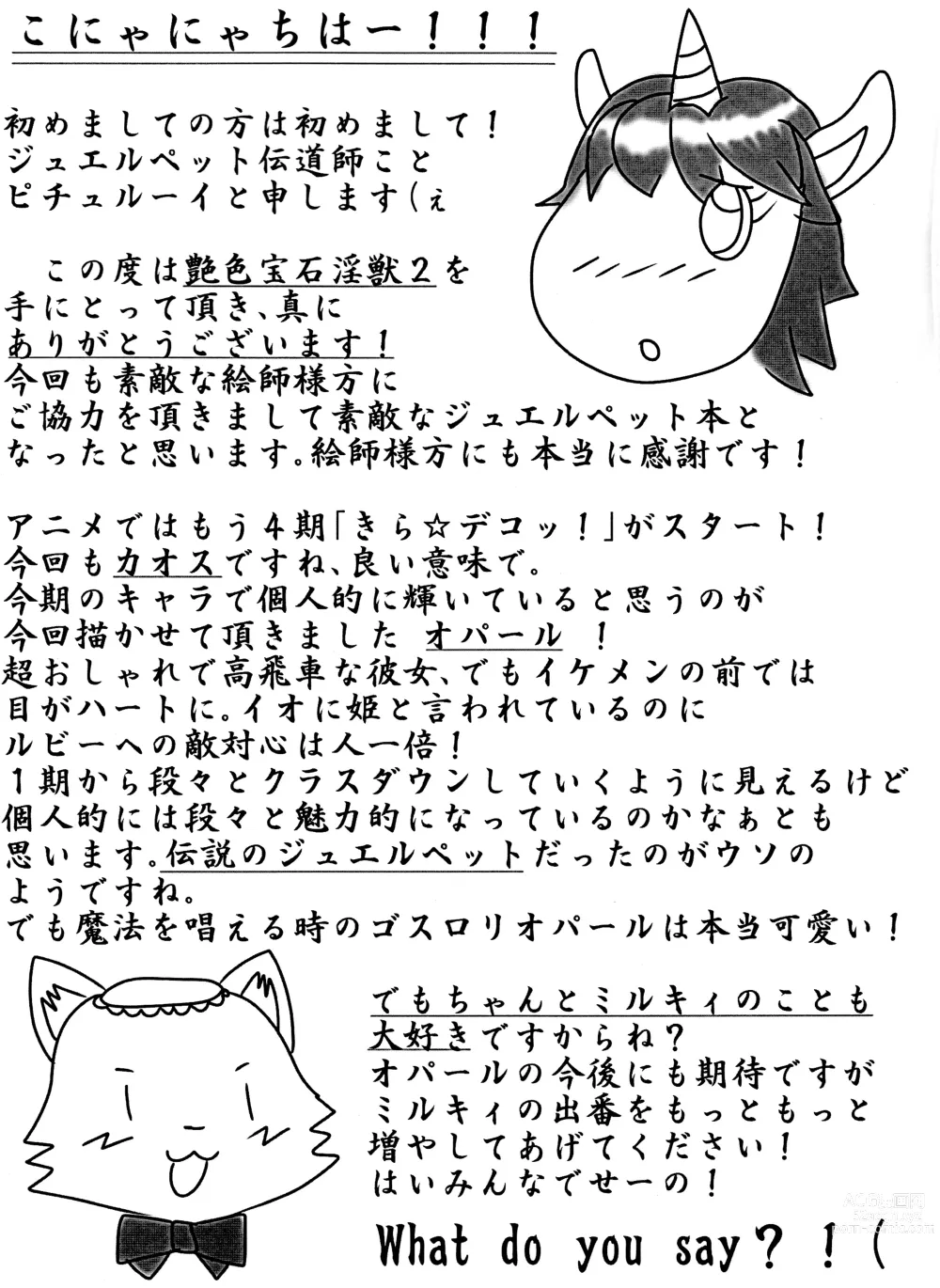 Page 26 of doujinshi Enshoku Houseki Injuu 2