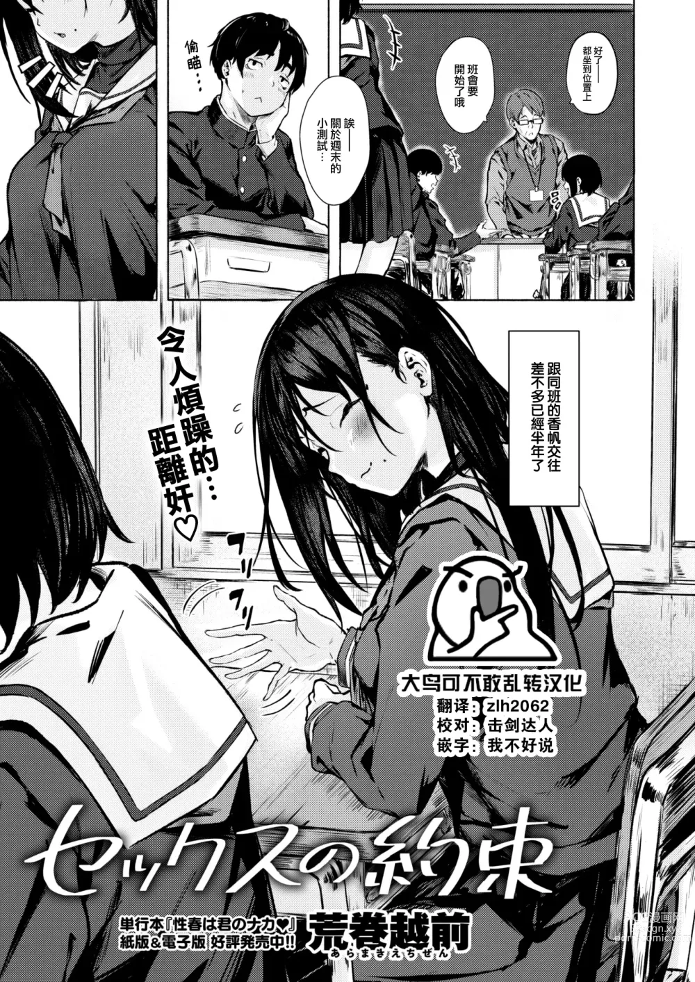 Page 1 of manga Sex no Yakusoku
