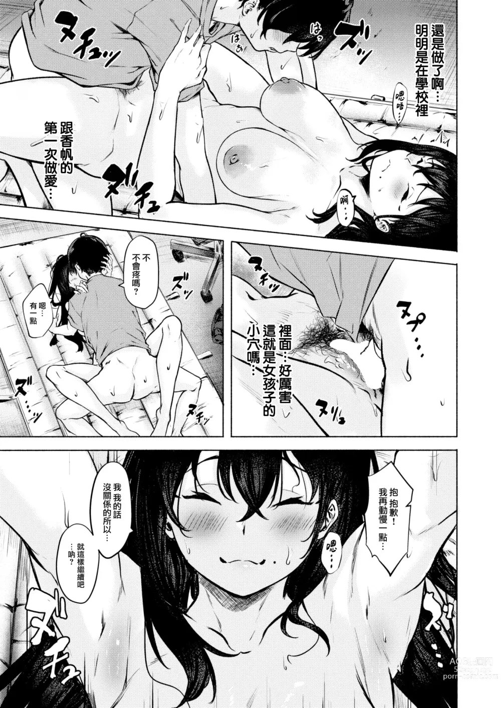 Page 12 of manga Sex no Yakusoku