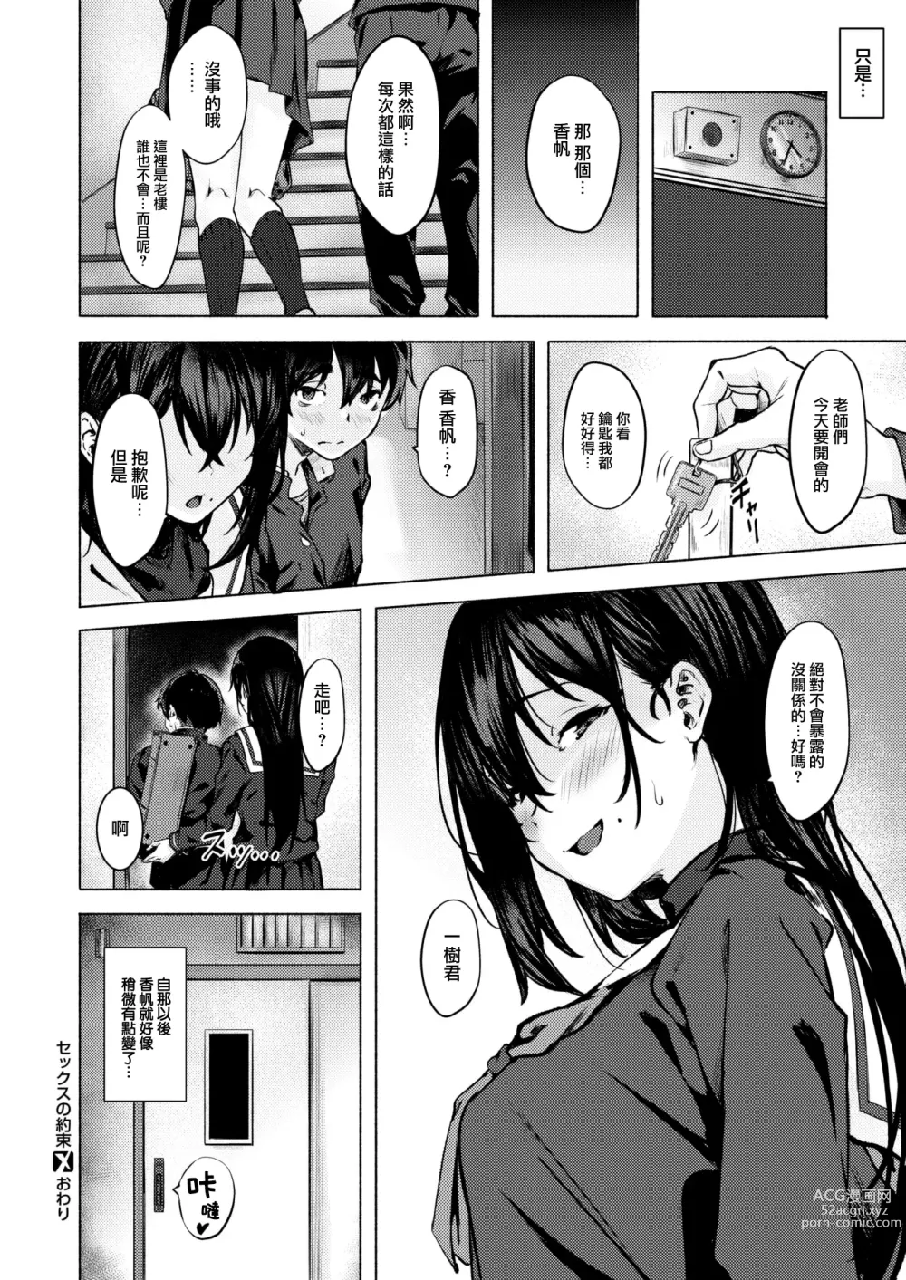 Page 23 of manga Sex no Yakusoku