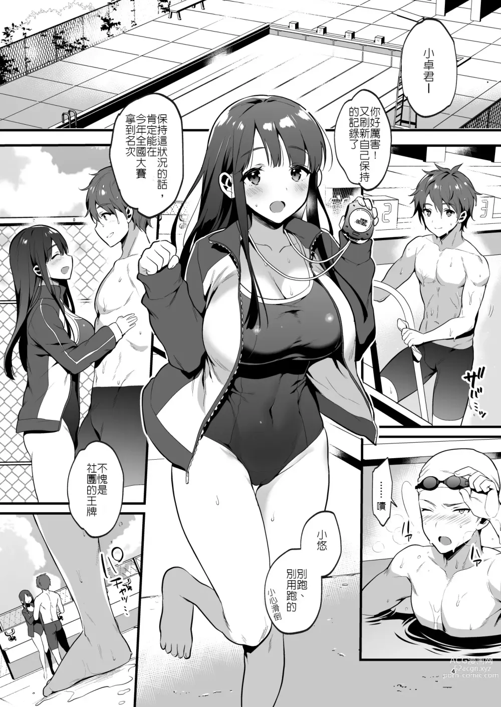 Page 4 of doujinshi 原本想說出喜歡你