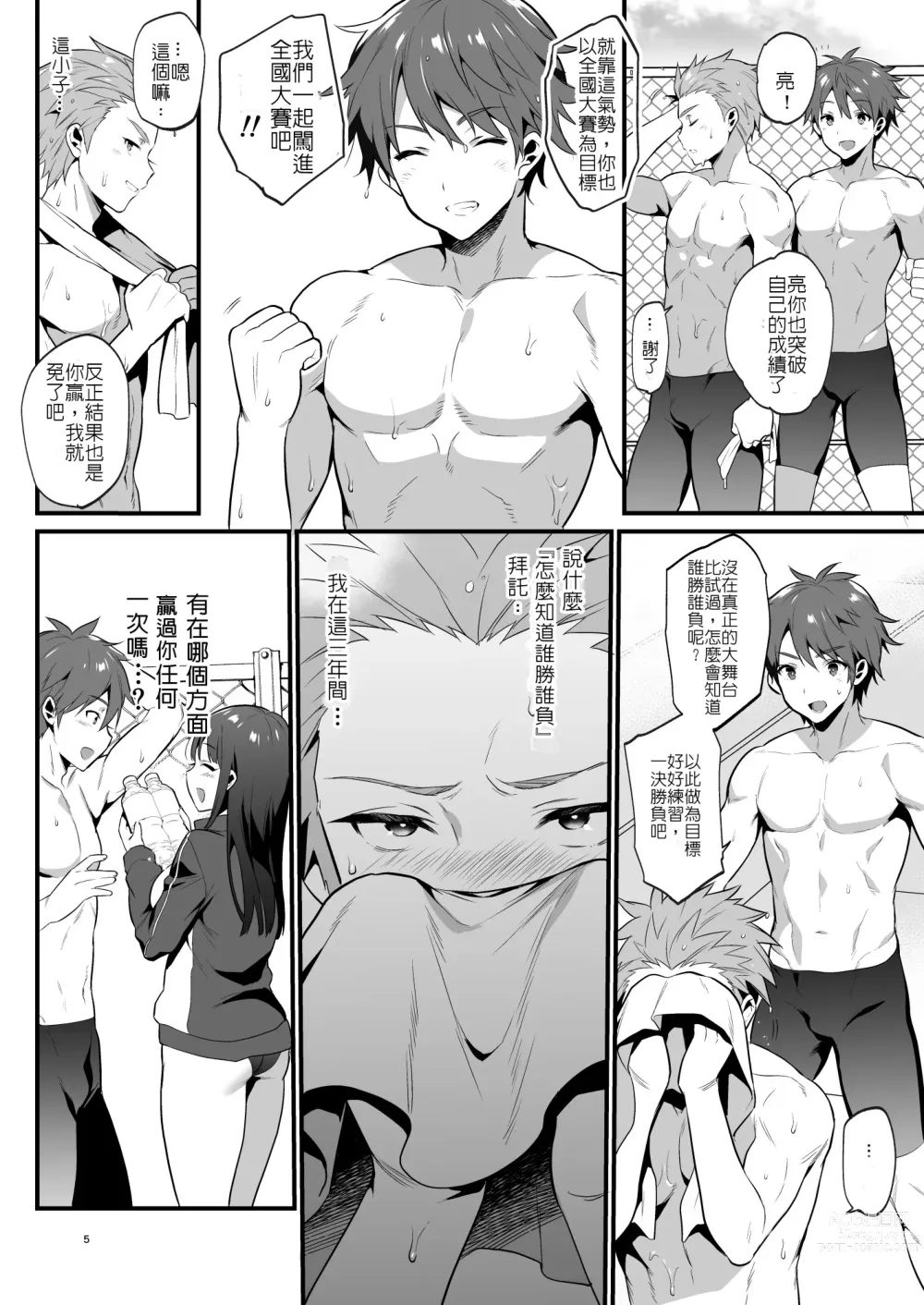 Page 5 of doujinshi 原本想說出喜歡你