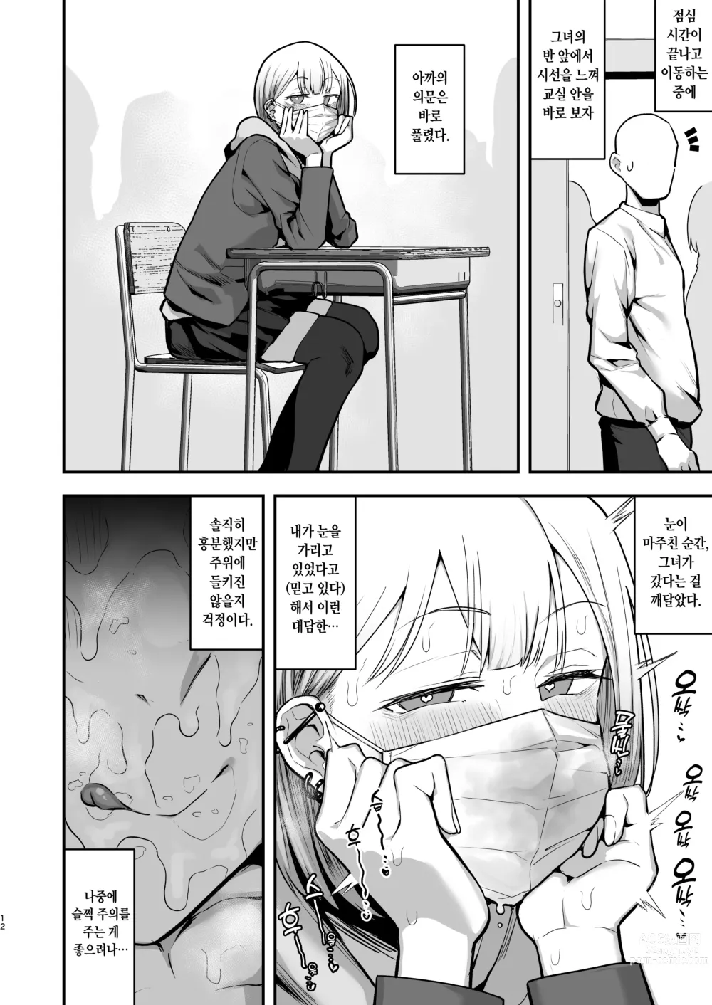 Page 14 of doujinshi 여학교의 성욕처리담당 의 으로 편입한 남학생이 작성한 기록